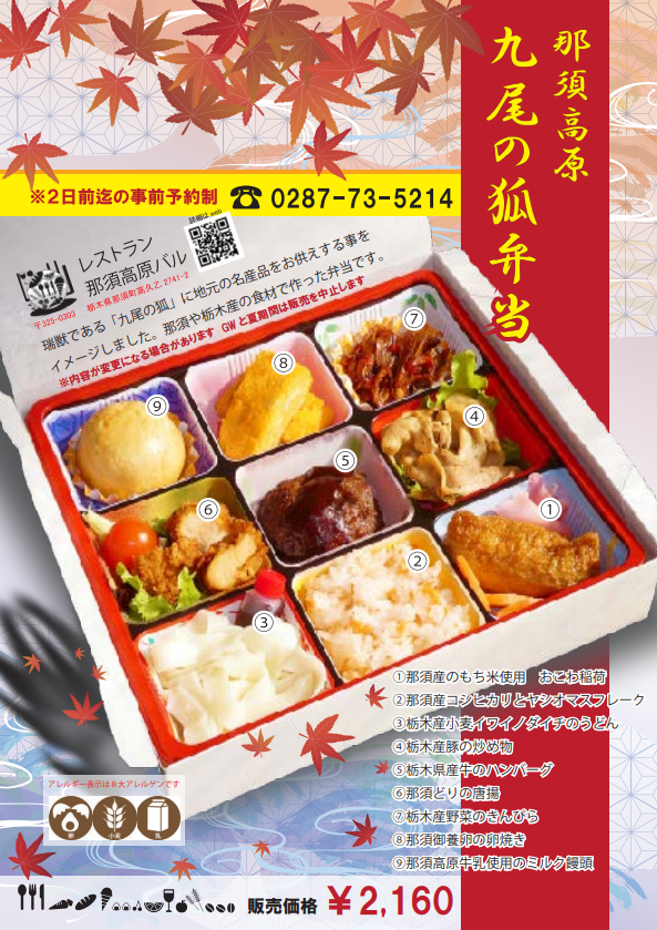 九尾の狐弁当 中身